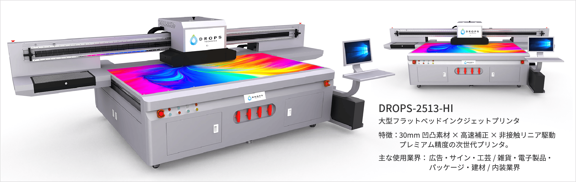 製品画像：UV大型フラットベッドプリンタ