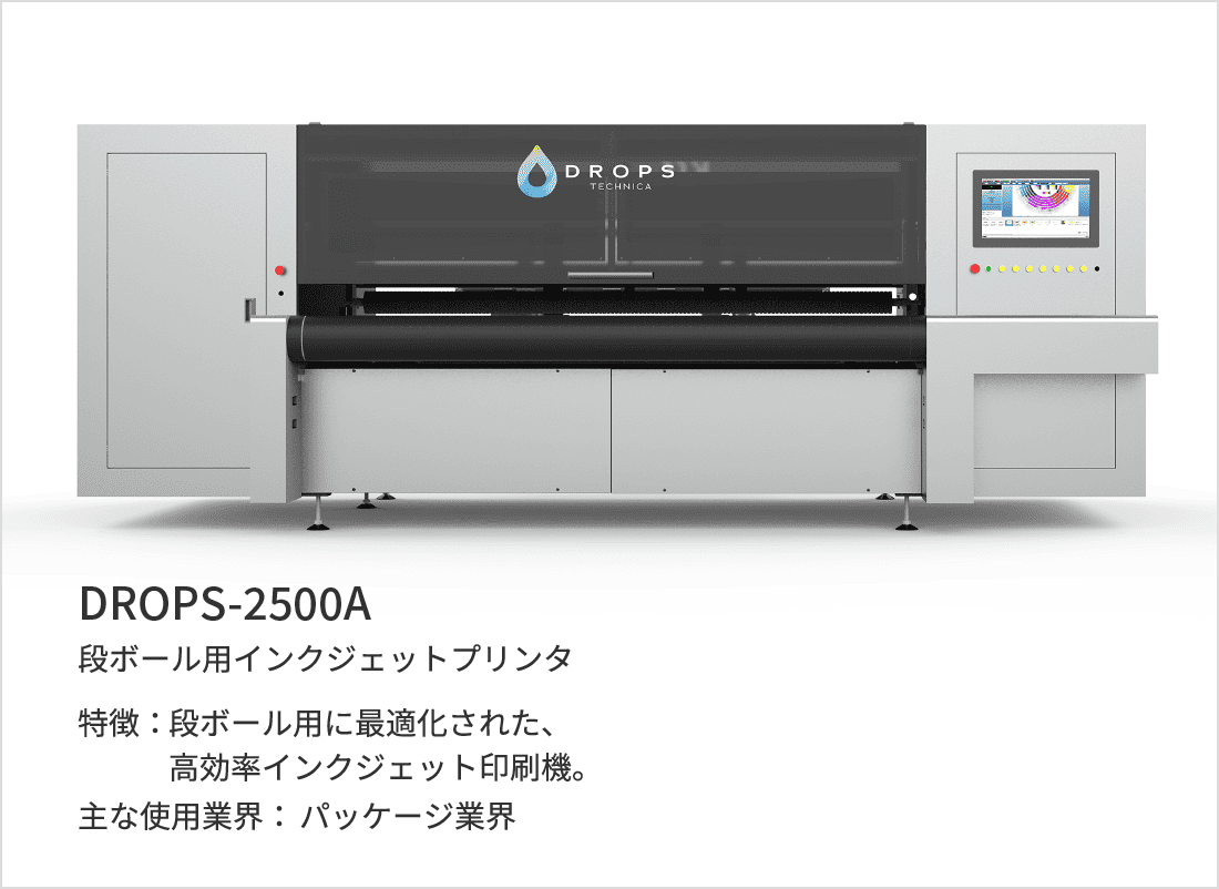 製品画像：段ボール用インクジェットプリンタシリーズ